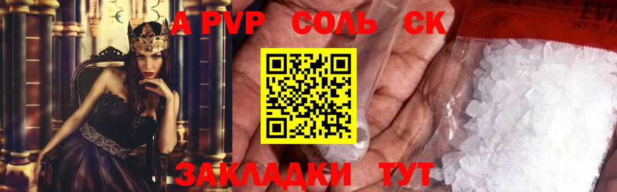 Альфа ПВП СК  Alpha PVP  Вход с VPN  Кинешма  Alpha PVP Соль 
