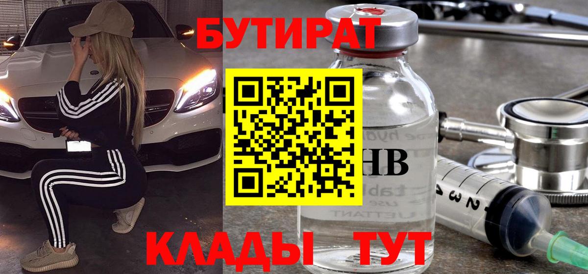 Кинешма  БУТИРАТ 99%  Вход с VPN 