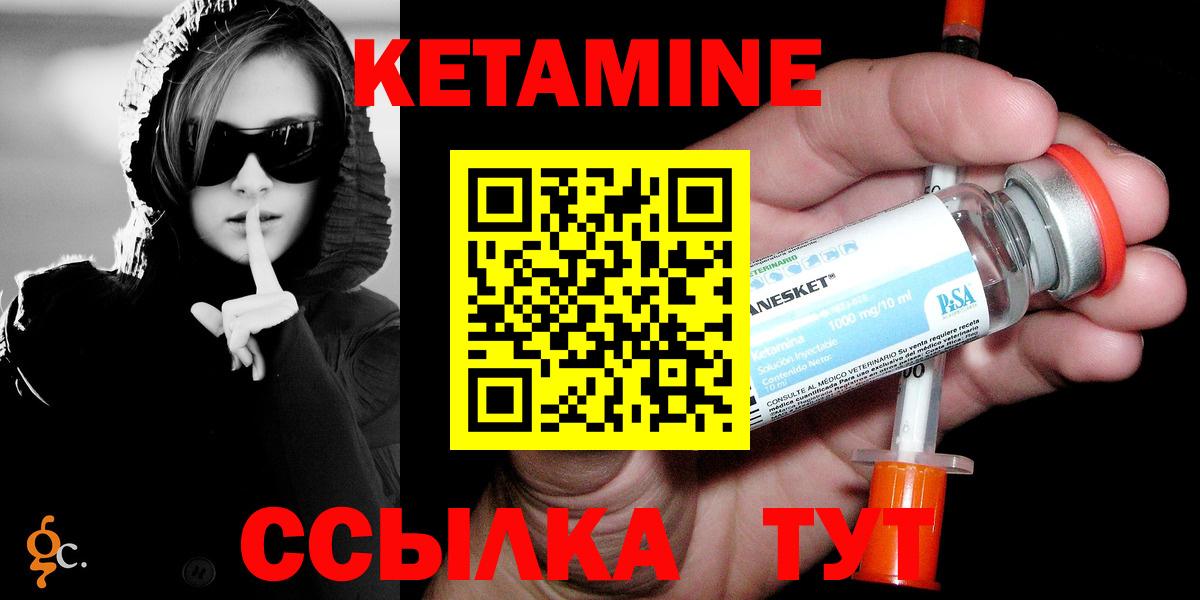 Кетамин VHQ Кинешма