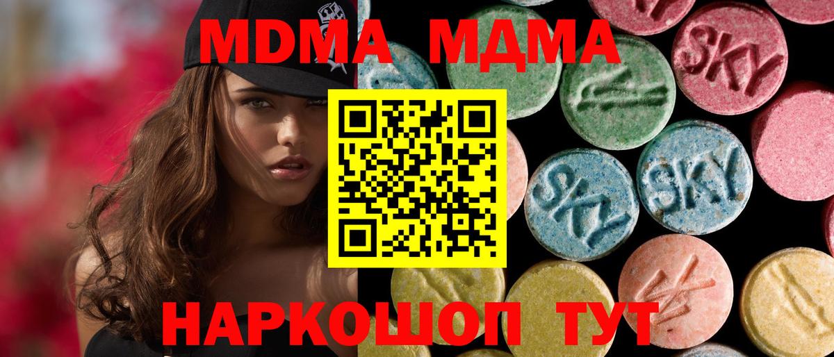 МДМА кристаллы Кинешма