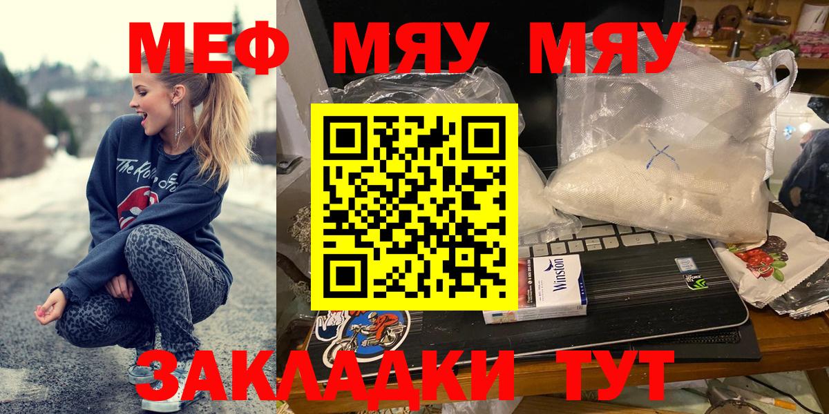 МЯУ-МЯУ  Вход с VPN  Кинешма  МЯУ-МЯУ 4 MMC  МЕФ  Меф мяу мяу 