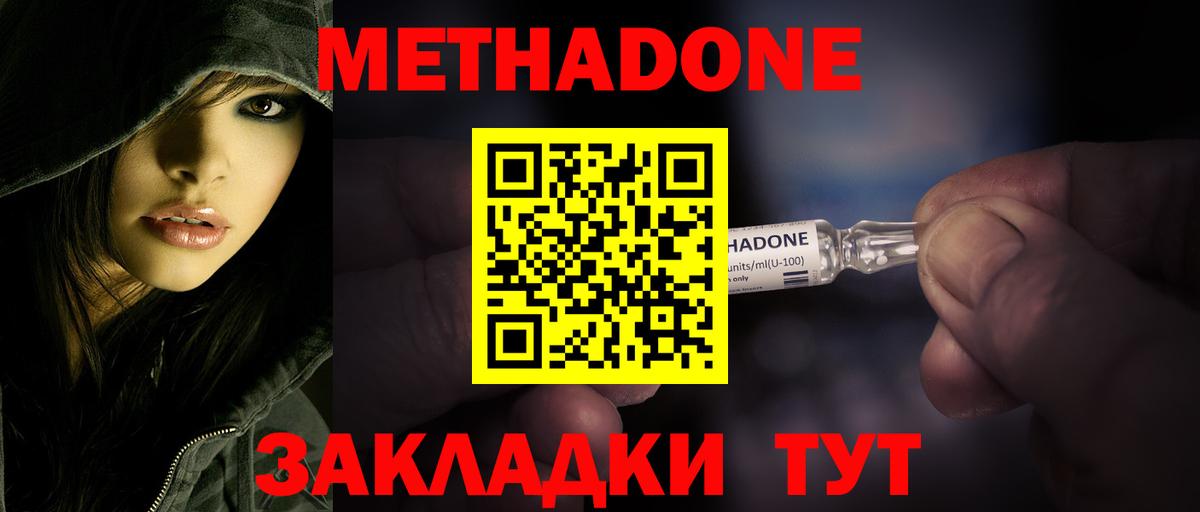 МЕТАДОН VHQ Кинешма
