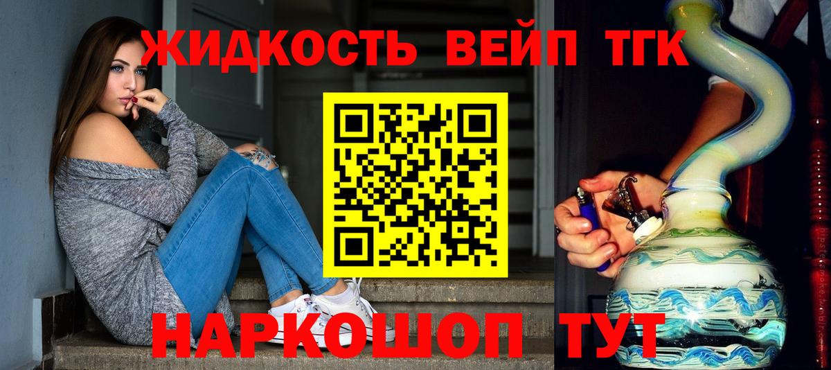 Дистиллят ТГК вейп с тгк  Вход с VPN  Кинешма 